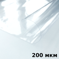 Пленка ПВХ (мягкие окна) 200 мкм (морозостойкая до -20С) Ширина-140см  в Магадане